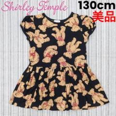 ★美品★シャーリーテンプル＊くまさん総柄＊ワンピース＊130cm