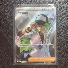 2025年最新】Nの筋書き ポケモンカードの人気アイテム - メルカリ