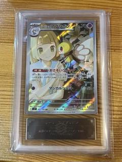 【ARS10】ARS鑑定 リーリエのアブリボン AR（≧ PSA10相当） PSA10 リーリエのアブリボン AR sv9 105/100 - メルカリ