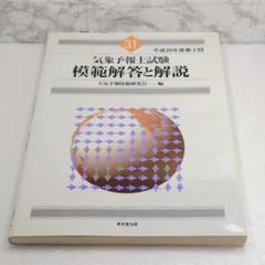 気象予報士　まとめ売り　ばら売りもご相談ください 2025年最新】気象予報士試験の人気アイテム - メルカリ