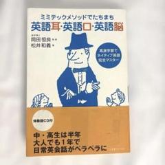 ミミテック　音読学習器　右脳開発　中学英語 2025年最新】ミミテック 英語の人気アイテム - メルカリ