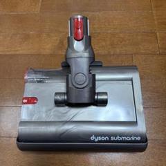 【新品未使用】ダイソン　サブマリン　ウェットローラーヘッド他付属品一式 ダイソンユーザー必見！V12サブマリンのウェットローラーヘッド