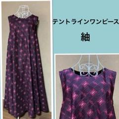 着物反物☆紬のテントラインワンピースマキシ丈(M〜L) オンライン ショップ 安いファッション - 着物反物、着物
