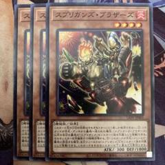 遊戯王 スプリガンズ・ブラザーズ - メルカリ