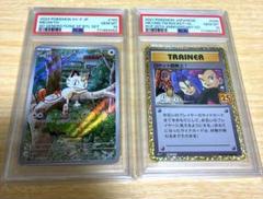【ARS10+】ロケット団のニャース ar 鑑定書付 PSA10 ロケット団のニャースar psa10 - メルカリ
