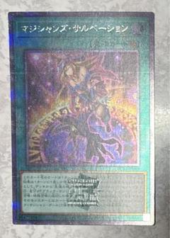 遊戯王　マジシャンズ・サルベーション　SE シークレットレア Amazon.co.jp: 遊戯王カード マジシャンズ・サルベーション(25th