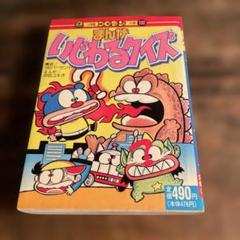 小学館　コロタン　いじわるクイズ　ダジャレ　漫画風