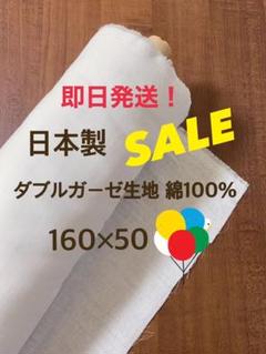 ダブルガーゼ生地 日本製 無地 白