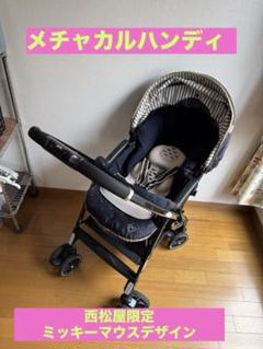 【極美品】西松屋　ミッキーマウス メチャカルハンディ　ベビーカー 極美品】西松屋 ミッキーマウス メチャカルハンディ ベビーカー