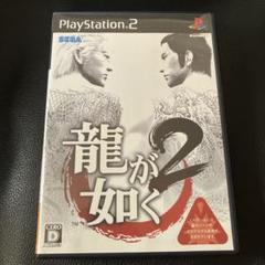 PS2龍が如く2