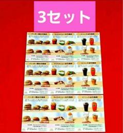 2025年最新】マクドナルド無料券の人気アイテム - メルカリ