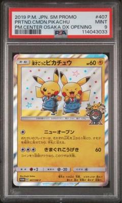 【PSA10】漫才ごっこピカチュウ ポケモン 管理番号 b313 PSA10】ポケモンカード 漫才ごっこピカチュウ 407/SM-P