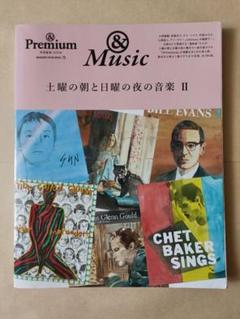 &Premium 土曜の朝と日曜の夜の音楽Ⅱ