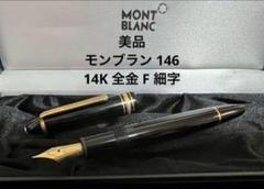 MONTBLANC ビンテージホワイトスター & リング146用セット 1950 MONTBLANC ビンテージホワイトスター & リング146用セット 1950