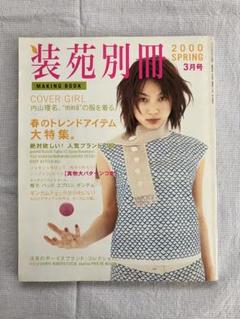 2025年最新】装苑 別冊 makingの人気アイテム - メルカリ