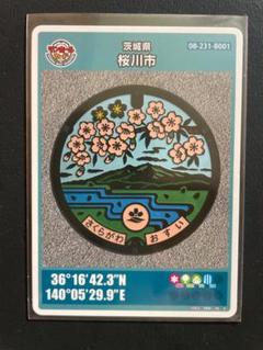 001マンホールカード　茨城県桜川市