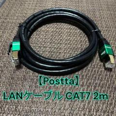 ☆【Postta】 LANケーブル CAT7 2m ツメ折れ防止