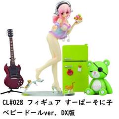 やまと CL#028 すーぱーそに子 ベビードールver. DX版 フィギュア