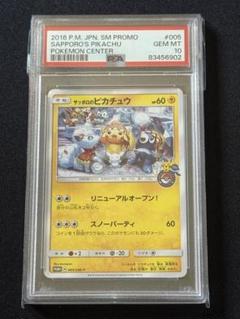 2025年最新】ピカチュウ sm-pの人気アイテム - メルカリ