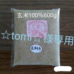 玄米餅 600g