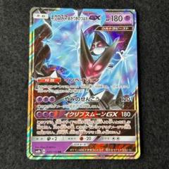 N39 ネクロズマ あかつきのつばさ 1枚 sm 049/150のサムネイル