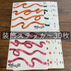 装飾ステッカー リボン 30枚