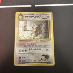 ★ポケモンカード★ サカキのペルシアン 旧裏