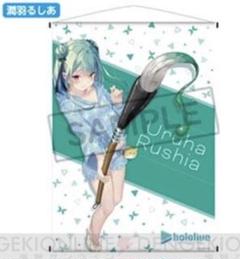 Amazon.co.jp: 潤羽るしあ B2タペストリー ホ口 郵便局 コラボ