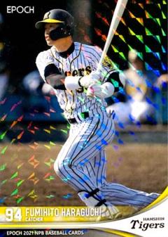 原口文仁 阪神タイガース ホロパラレル版レギュラー EPOCH 2021 NPB