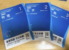 既出問題集　物理化学生物