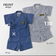 【アンパサンド】130 ヒッコリー 甚平