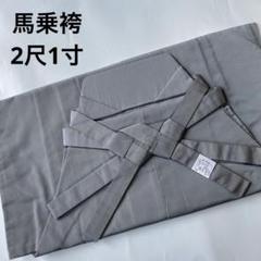 (5-81)馬乗袴　2尺3寸　金茶色　無地　踊袴 袴（納期約14日） ソフト織 無地袴 うまのり型 舞踊袴 メンズ