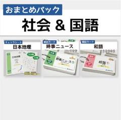 早割クーポン！ 社会＆国語 中学受験 暗記カード【MX027】 メルカリ - 語学・辞書・学習参考書