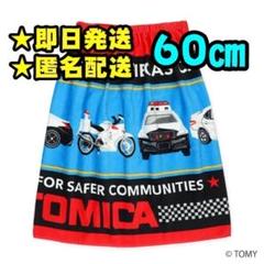 【新品】トミカ ラップタオル 60㎝ プールタオル