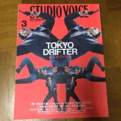 スタジオボイス STUDIO VOICE 303号 特集:映画都市の相貌