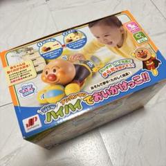 【新品未使用】アンパンマン ハイハイでおいかけっこ！！