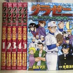 グラゼニ 全巻セット 全58冊 グラゼニ 全巻セット 全58冊