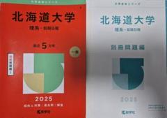 北海道大学 理系・前期日程 2025