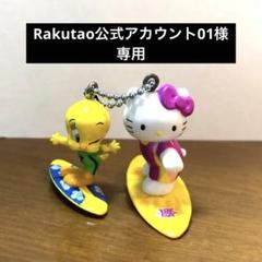 tweety & hallo kitty コラボ キーホルダー レア商品 2025年最新】ハローキティトゥイーティーの人気アイテム - メルカリ