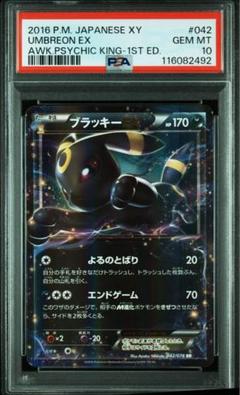 ブラッキーEX RR 042 XY10 PSA10 Umbreon EX PSA10鑑定済〕ブラッキーEX【RR】{042/078}