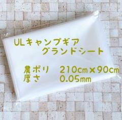 2025年最新】グランドシートの人気アイテム - メルカリ