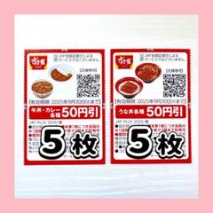 すき家 クーポン 割引券