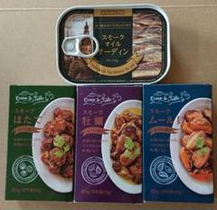 燻製で美味しい! スモーク オイルサーディン&牡蠣&ほたて&ムール貝 ★おつまみ
