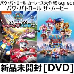 新品未開封 パウ・パトロール 1&2 ザ・ムービー DVD カーレース大作戦のサムネイル