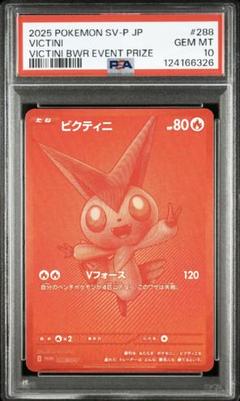 未開封 ビクティニ争奪戦 プロモパック 5パック➕エネルギー20枚 拡張パック「ブラックボルト」「ホワイトフレア」｜ポケモン