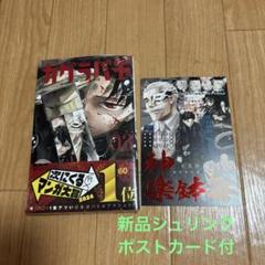 Amazon.co.jp: カグラバチ 3巻 初版 ポストカード 特典つき