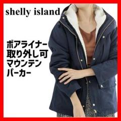 shelly island ライナー付き マウンテンパーカー ネイビー