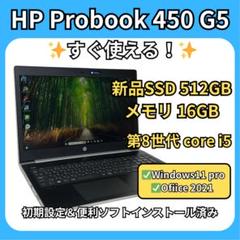 爆速✨ProBook 450 G5 新品SSD512GB 16GB Officeのサムネイル