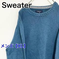 YAP31【US輸入】Croft&Barrow　セーター【メンズXL】渋い青色