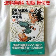 2025年最新】ドラゴンボール 初版 2巻の人気アイテム - メルカリ